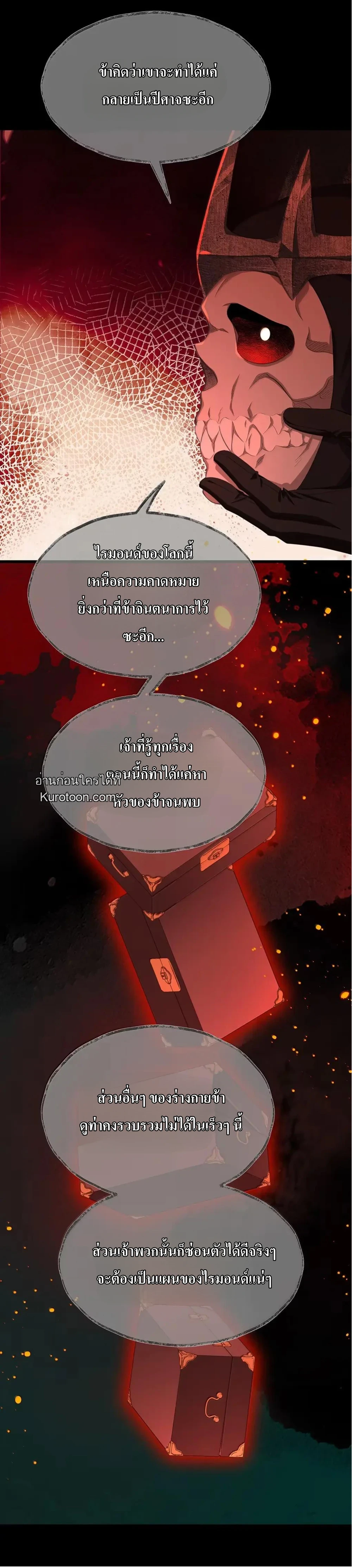 เกิดใหม่เป็นมังกรตัวร้ายขององค์ชายรัชทายาท ตอนที่ 88 - รูปที่ 2