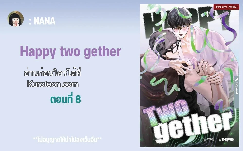 Happy TWO-gether ตอนที่ 8 - รูปที่ 1