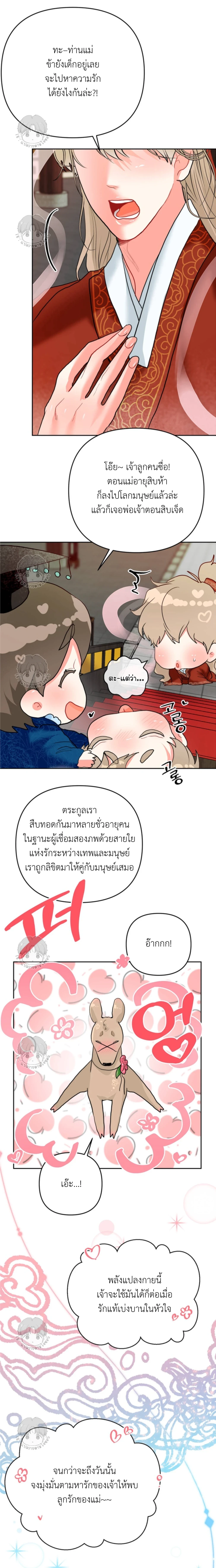 พี่ชายผมเป็นโอเมก้า ตอนที่ 17 - รูปที่ 2