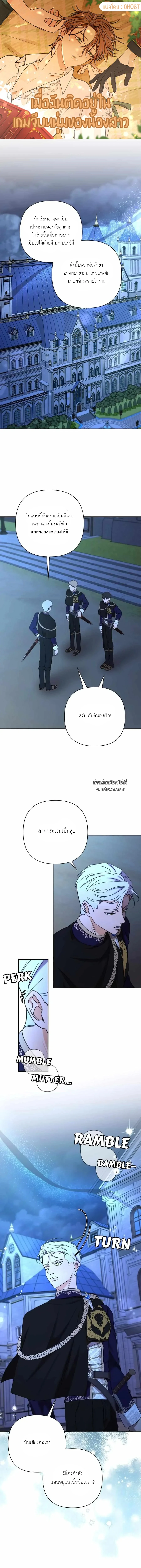 เมื่อฉันติดอยู่ในเกมจีบหนุ่มของน้องสาว ตอนที่ 53 - รูปที่ 1