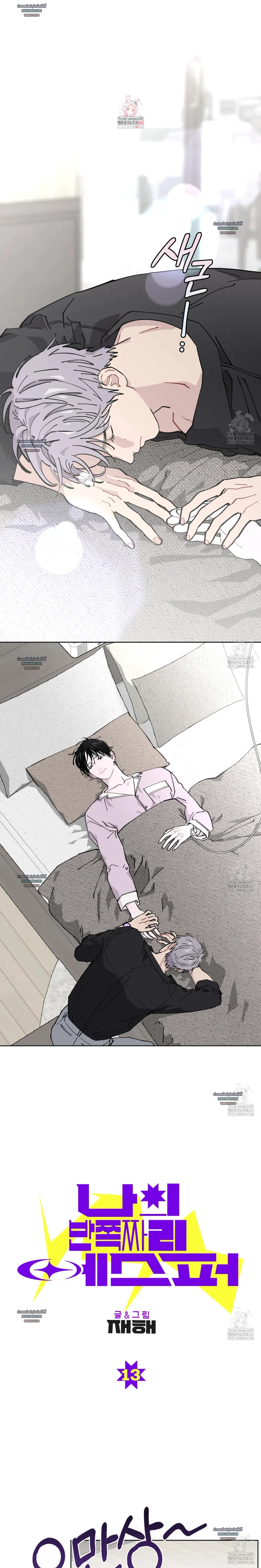 เอสเปอร์ผู้ไม่สมบูรณ์แบบของผม ตอนที่ 13 - รูปที่ 2