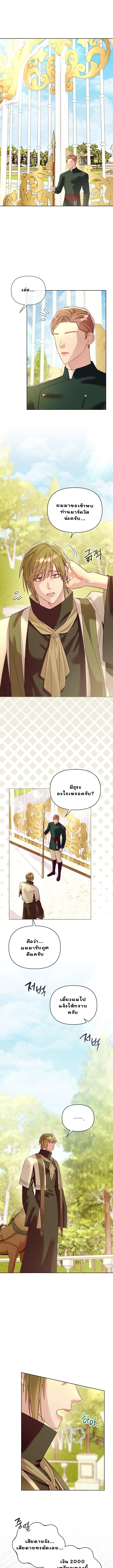 กรงรัก กักนางฟ้าตัวจิ๋ว ตอนที่ 8 - รูปที่ 1