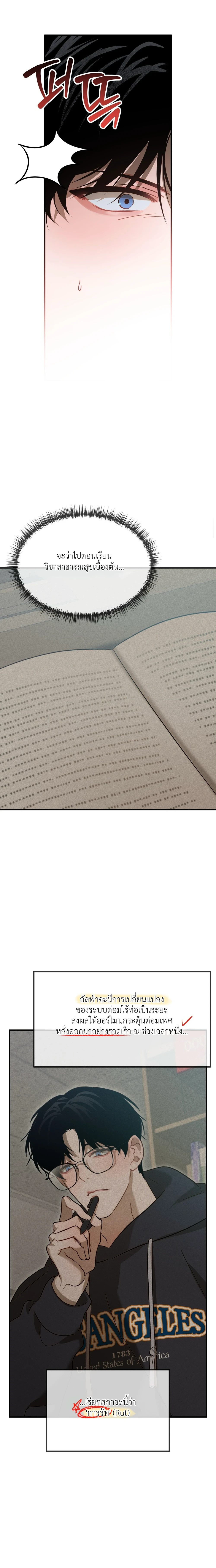 เขตอันตรายหัวใจพังซ้ำ ตอนที่ 5 - รูปที่ 2