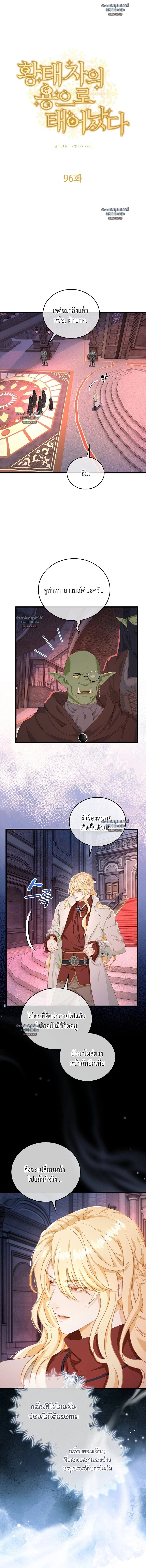 เกิดใหม่เป็นมังกรตัวร้ายขององค์ชายรัชทายาท ตอนที่ 96 - รูปที่ 2