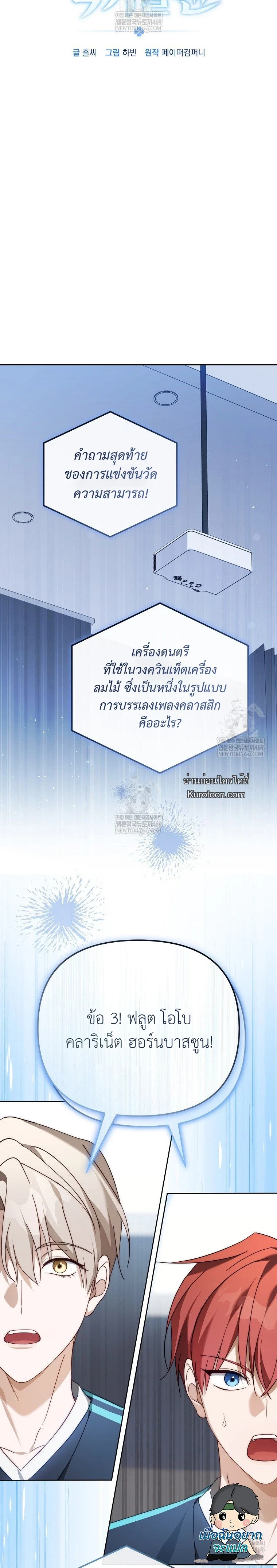 แผนพลิกชะตา: รีบูตชีวิตไอดอล The Lucky Plan of an Idol in His Second Life ตอนที่ 18 - รูปที่ 2
