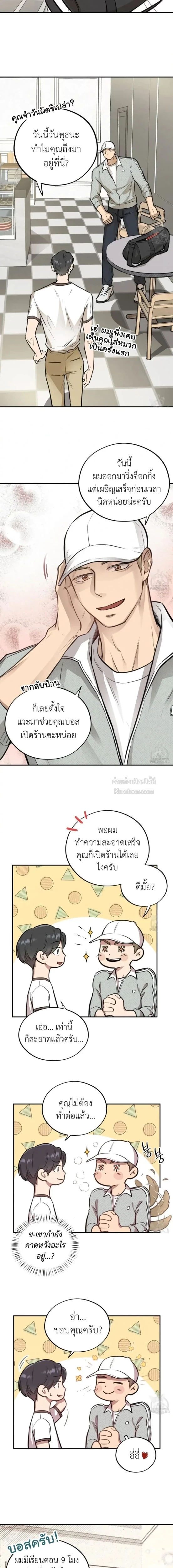 Honey Bear ฮันนี่แบร์ ตอนที่ 11 - รูปที่ 2