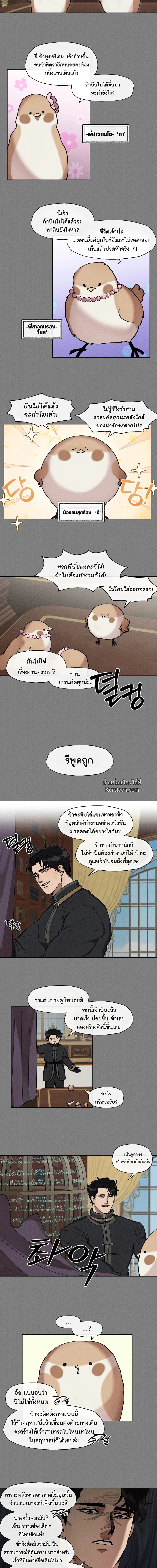 อสูรแห่งบาฮาล ผู้ไม่เคยพลาดเหยื่อ: The Beast Of Bahal Never Misses Its Prey ตอนที่ 13 - รูปที่ 2