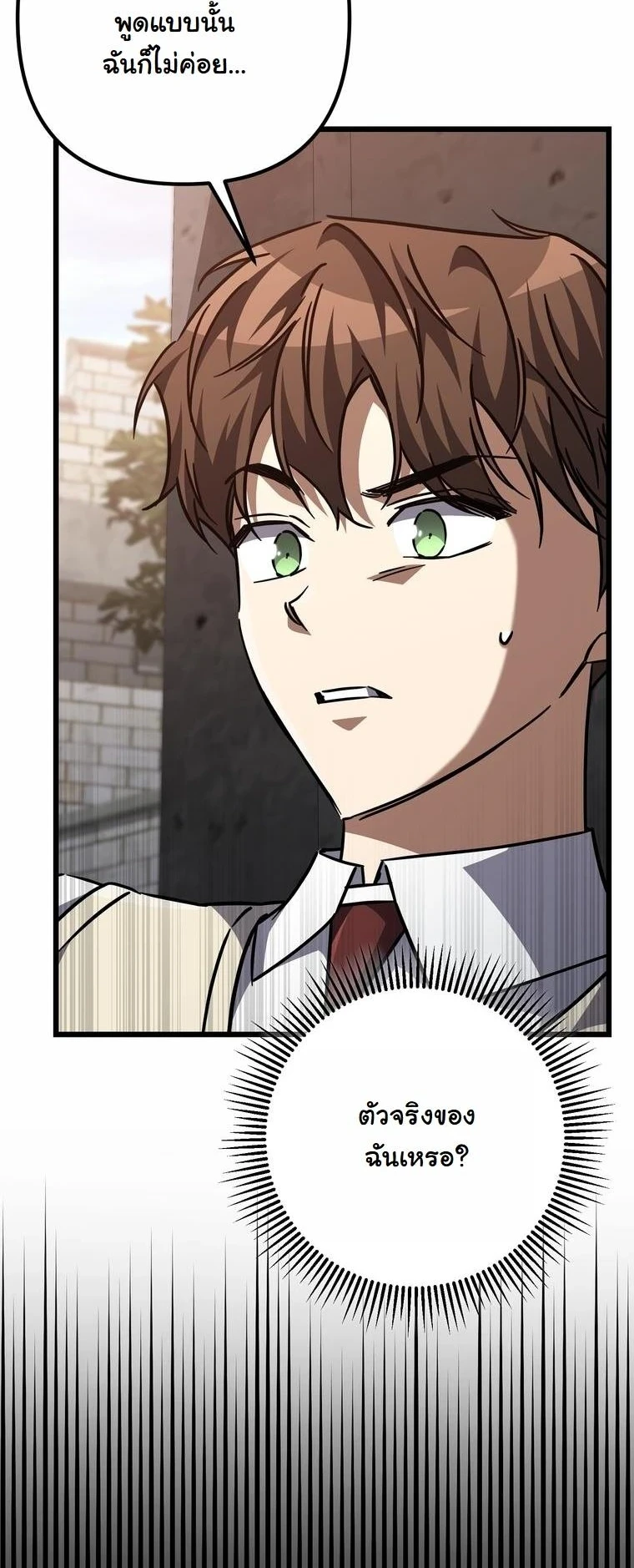 จากตัวประกอบไร้ค่า สู่มหาเทพย้อนเวลา ตอนที่ 30 - รูปที่ 2