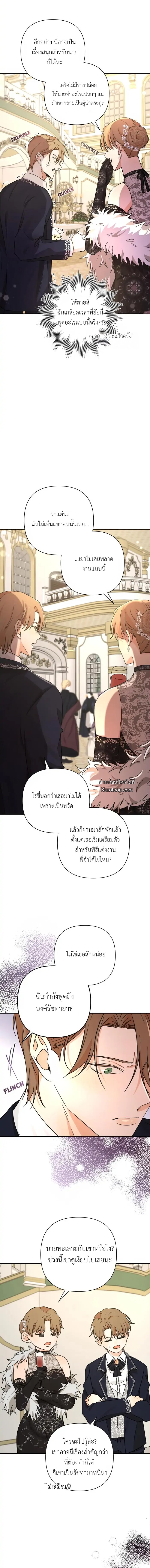 เมื่อฉันติดอยู่ในเกมจีบหนุ่มของน้องสาว ตอนที่ 31 - รูปที่ 2