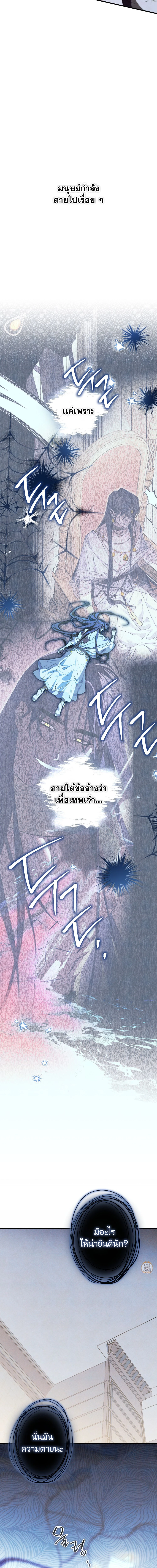 งูกลืนทับทิม ตอนที่ 3 - รูปที่ 2