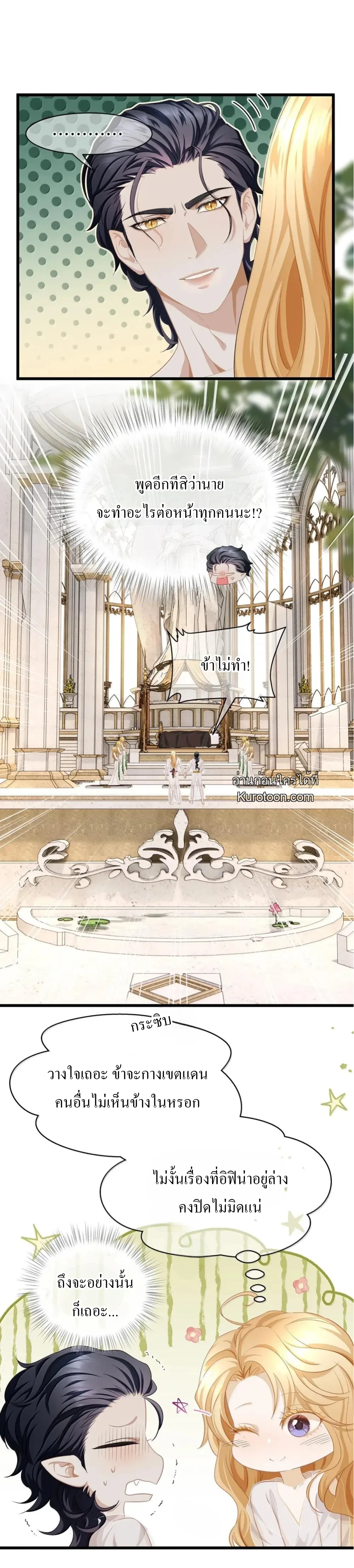 เกิดใหม่เป็นมังกรตัวร้ายขององค์ชายรัชทายาท ตอนที่ 63 - รูปที่ 2