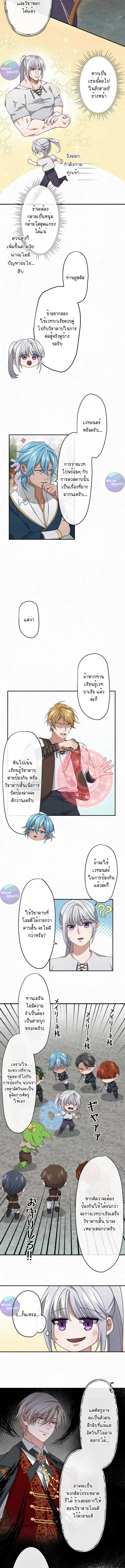 เกิดใหม่เป็นคุณชายสุดร้ายกาจในต่างโลก | The Aristocrat's Elegant Life ตอนที่ 9 - รูปที่ 2