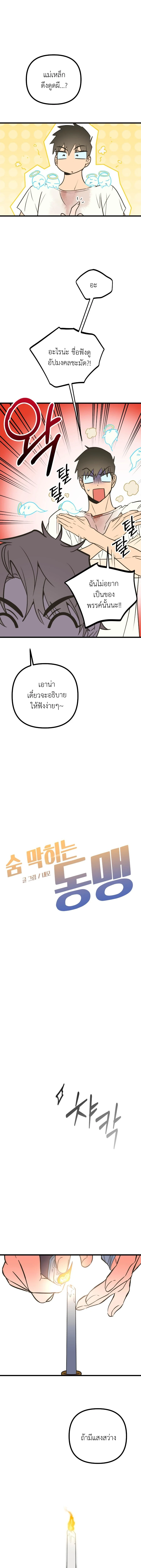 พันธมิตรที่น่าอึดอัด ตอนที่ 9 - รูปที่ 2