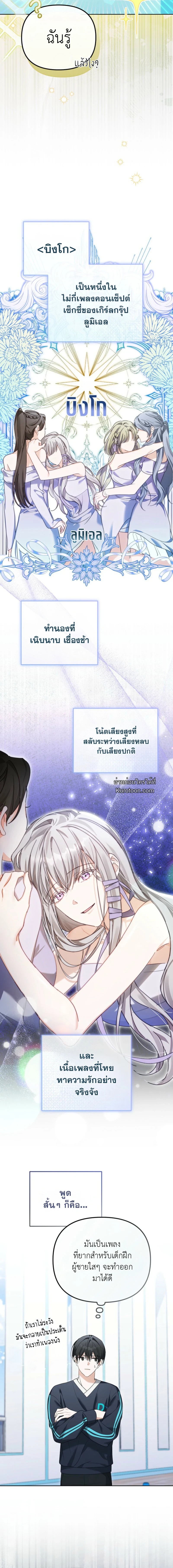 แผนพลิกชะตา: รีบูตชีวิตไอดอล The Lucky Plan of an Idol in His Second Life ตอนที่ 14 - รูปที่ 2