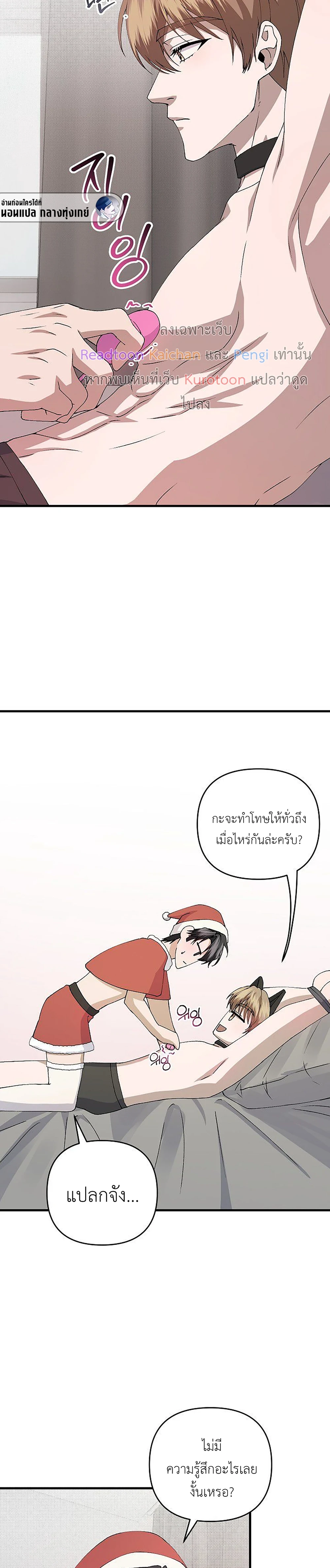 (จบ) คริสต์มาสปีนี้ ขอเพื่อนคนนี้มาเป็นแฟน 크리스마스에는 친구를 주세요 ตอนที่ 16 - รูปที่ 2