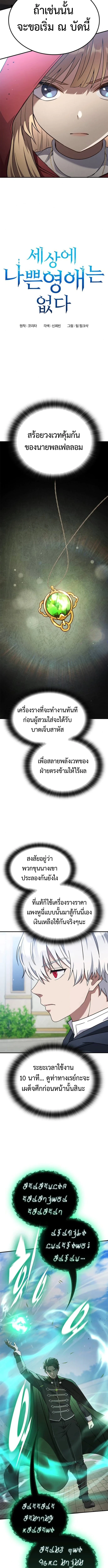 สุดยอดคู่มือดัดนิสัยคุณหนูฉบับจอมเวทสามัญชน ตอนที่ 7 - รูปที่ 2