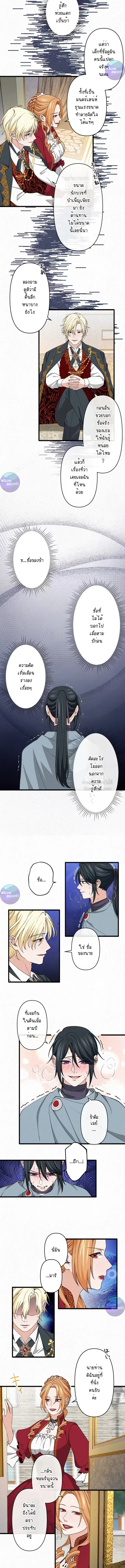 เกิดใหม่เป็นคุณชายสุดร้ายกาจในต่างโลก | The Aristocrat's Elegant Life ตอนที่ 24 - รูปที่ 2