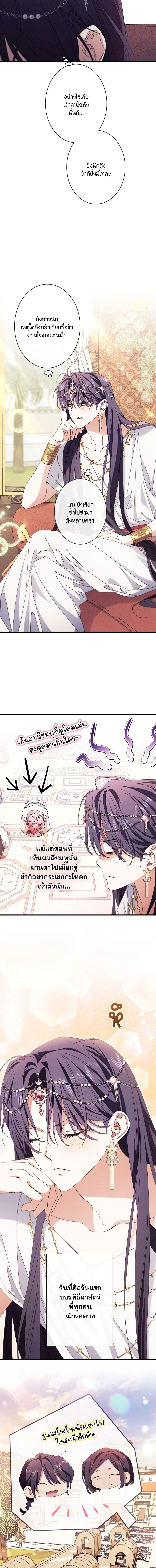 งูกลืนทับทิม ตอนที่ 38 - รูปที่ 2