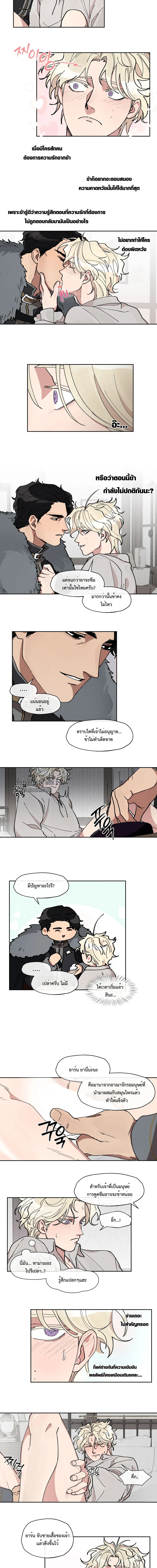 อสูรแห่งบาฮาล ผู้ไม่เคยพลาดเหยื่อ: The Beast Of Bahal Never Misses Its Prey ตอนที่ 19 - รูปที่ 2