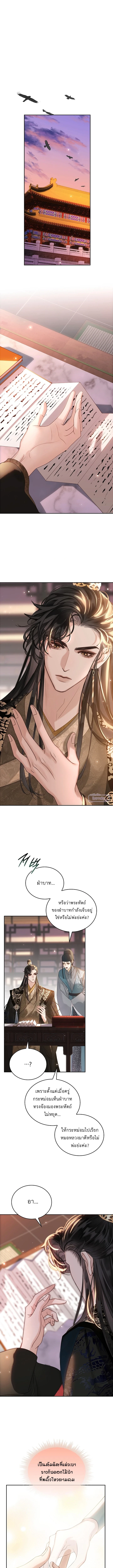 ฉันกลายเป็นสนมชายที่จักรพรรดิรังเกียจ ตอนที่ 18 - รูปที่ 2