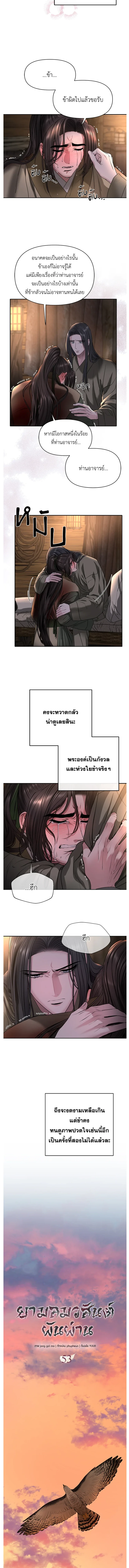 Spring Pungnan Bay - ยามลมวสันต์ผันผ่าน  ตอนที่ 53 - รูปที่ 2