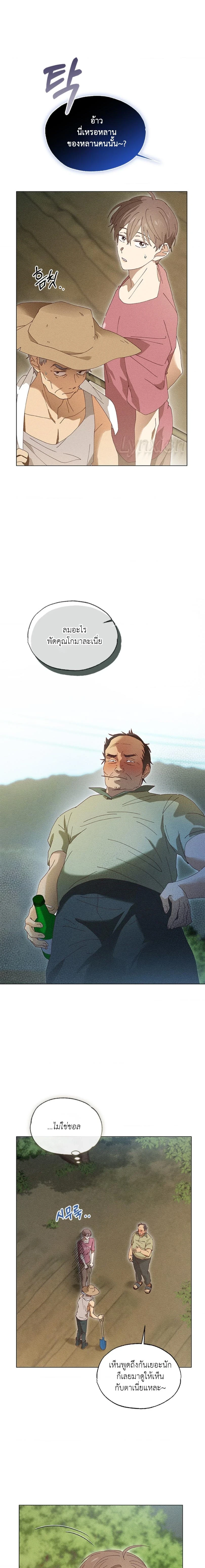 ชายในทุ่งพริก | The Man from the Pepper Field ตอนที่ 5 - รูปที่ 2