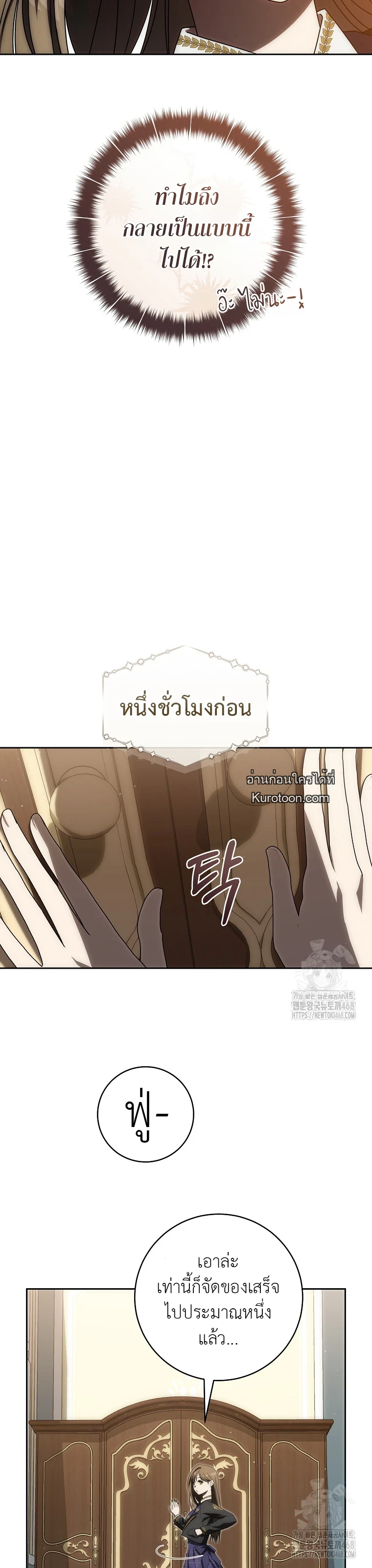 How to Get on the Main Character’s Flower Path หนทางเข้าสู่เส้นทางดอกไม้ของตัวเอก ตอนที่ 5 - รูปที่ 2