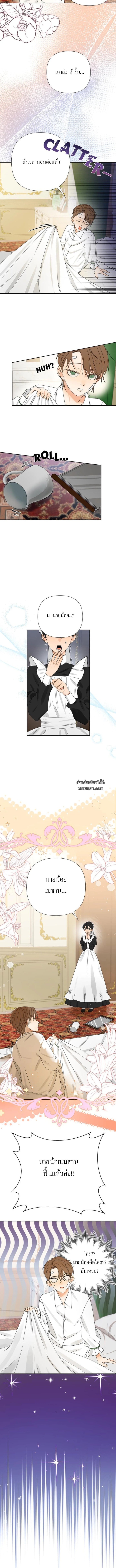 เมื่อฉันติดอยู่ในเกมจีบหนุ่มของน้องสาว ตอนที่ 2 - รูปที่ 2