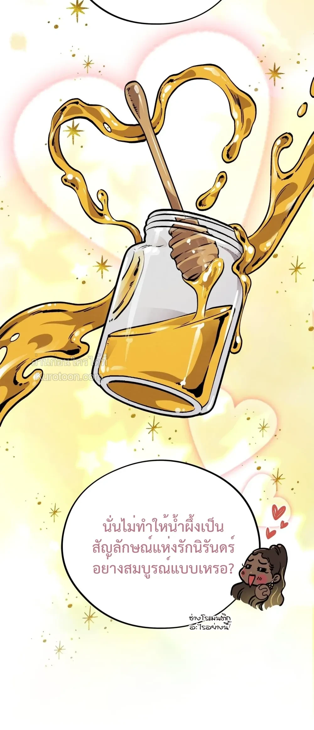 Honey Bear ฮันนี่แบร์ ตอนที่ 61 - รูปที่ 2