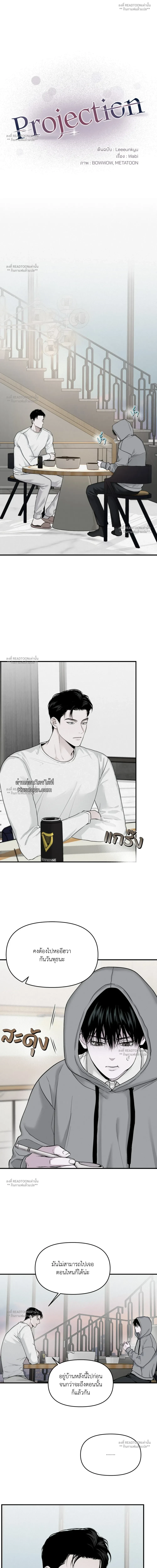 Projection ตอนที่ 5 - รูปที่ 2