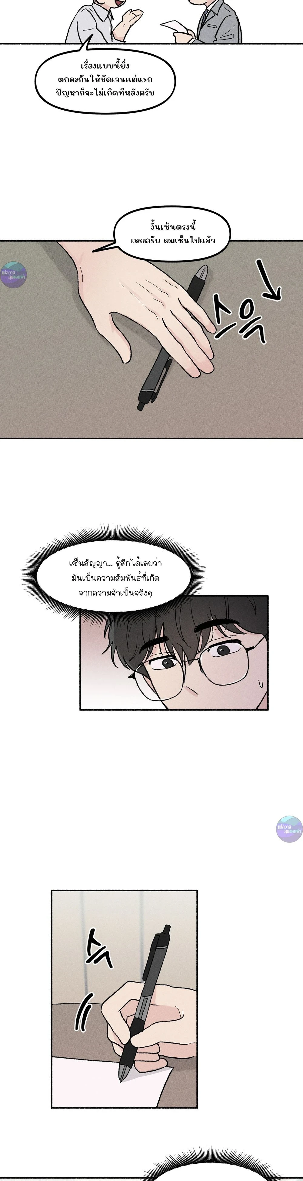 คืนเดียวเปลี่ยนผมเป็นโอเมก้า | While You Weren't Watching ตอนที่ 5 - รูปที่ 2