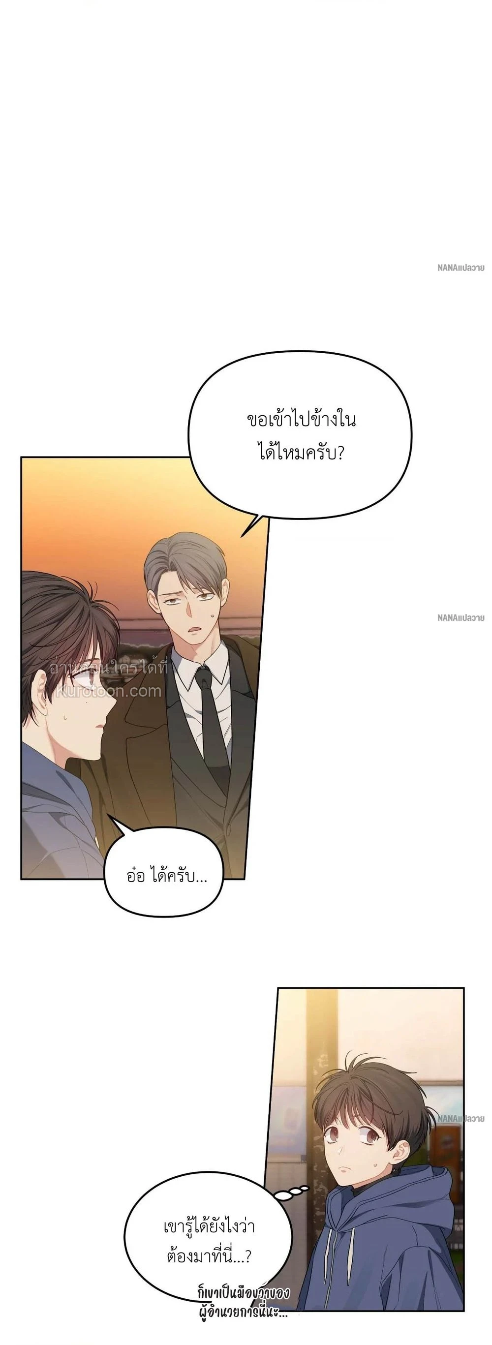 cherry cake ตอนที่ 22 - รูปที่ 2