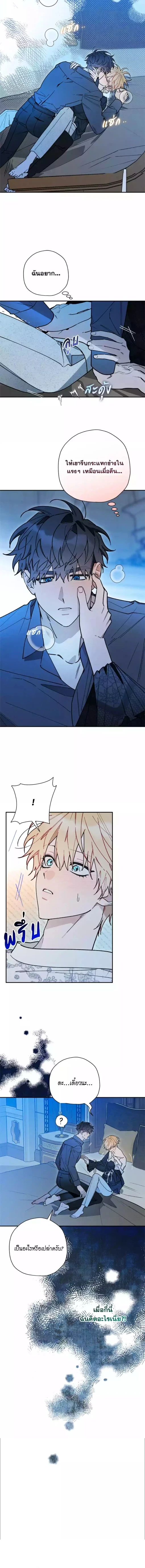 องค์ชายอันธพาลผู้นี้เป็นโอเมก้า | The Rogue Prince Is Secretly an Omega ตอนที่ 44 - รูปที่ 2