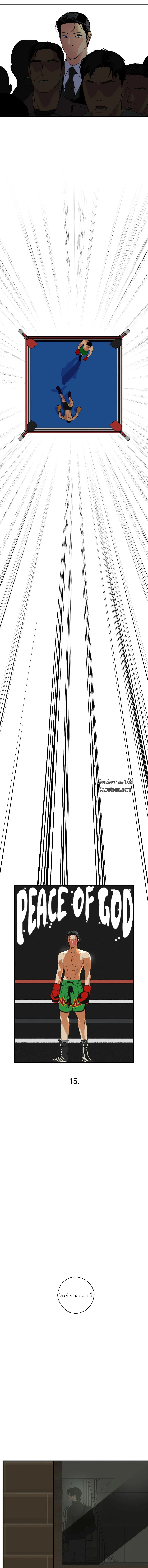 เพียงสันติ - Master Peace ตอนที่ 15 - รูปที่ 2