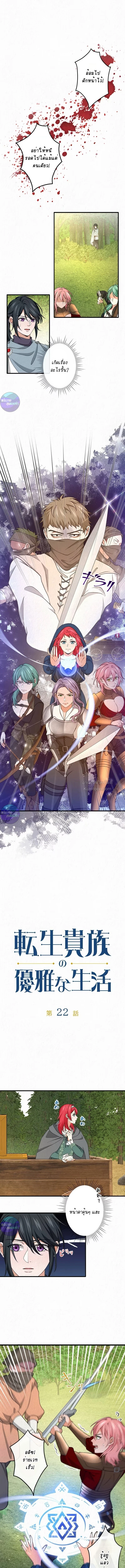 เกิดใหม่เป็นคุณชายสุดร้ายกาจในต่างโลก | The Aristocrat's Elegant Life ตอนที่ 22 - รูปที่ 1