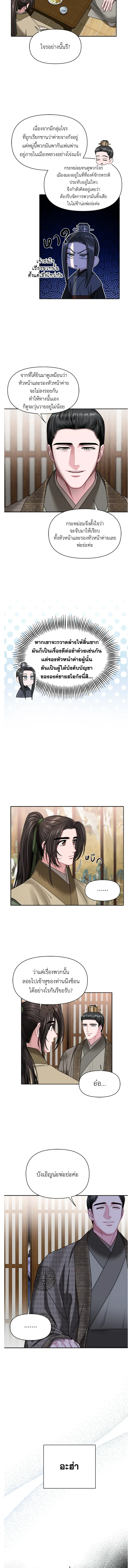 Spring Pungnan Bay - ยามลมวสันต์ผันผ่าน  ตอนที่ 48 - รูปที่ 2