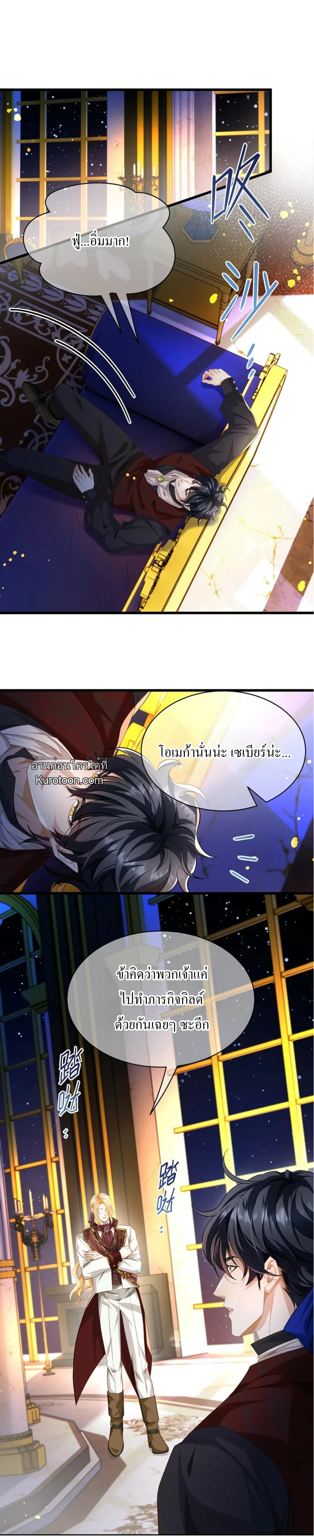 เกิดใหม่เป็นมังกรตัวร้ายขององค์ชายรัชทายาท ตอนที่ 52 - รูปที่ 2