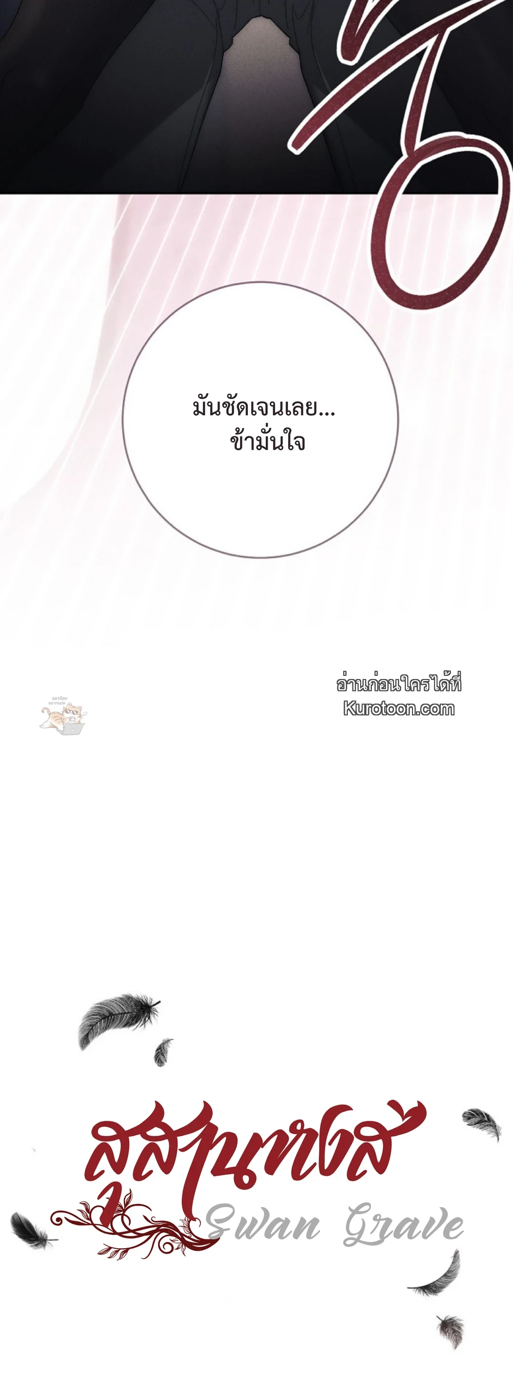 The Swan Grave ตอนที่ 11 - รูปที่ 2