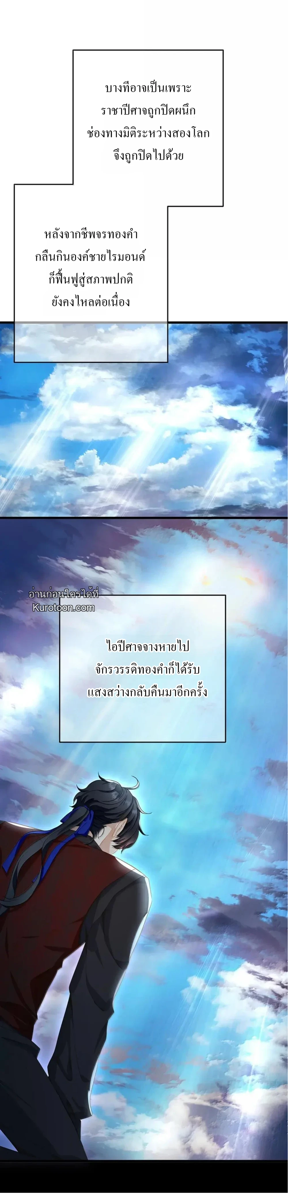 เกิดใหม่เป็นมังกรตัวร้ายขององค์ชายรัชทายาท ตอนที่ 87 - รูปที่ 2