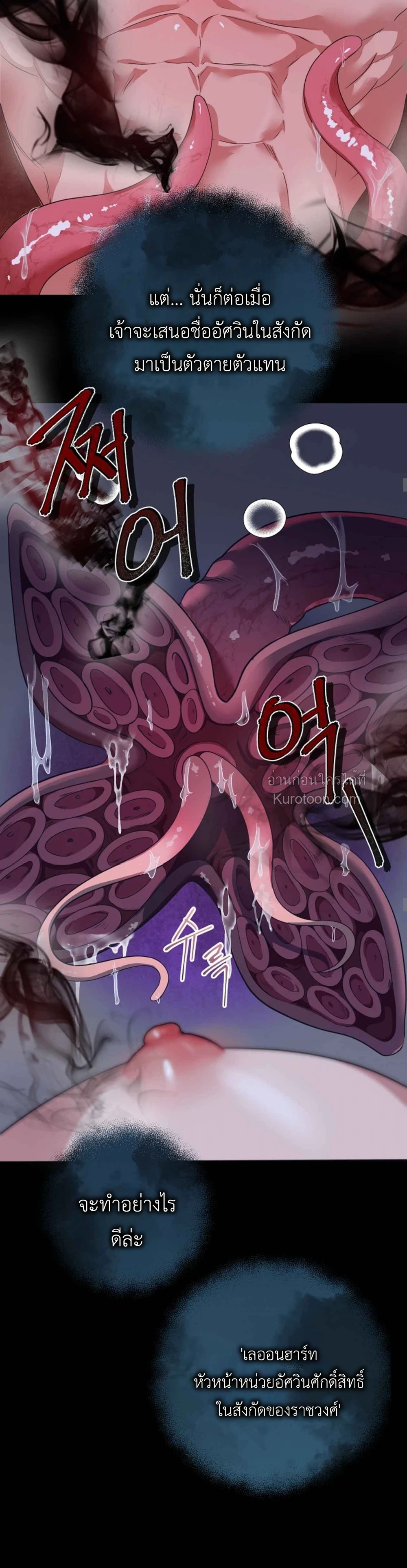 วิธีสยบผู้บัญชาการอัศวิน : ภาคพิชิตอสูร ตอนที่ 1 - รูปที่ 2