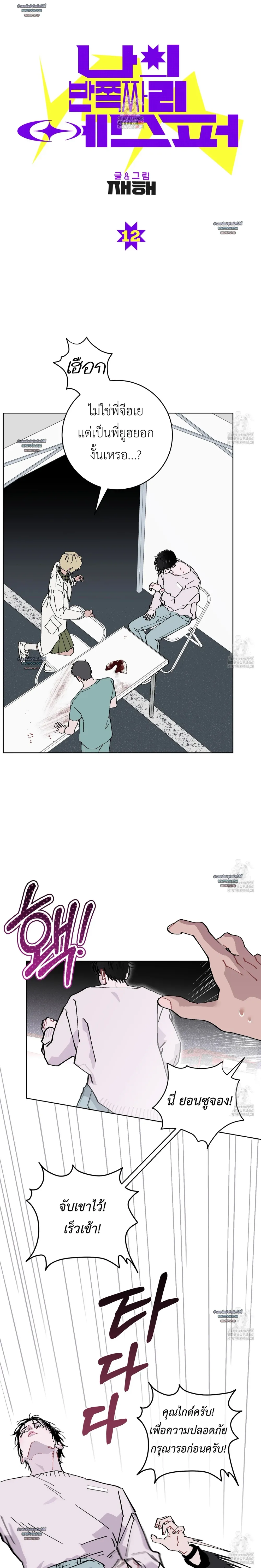 เอสเปอร์ผู้ไม่สมบูรณ์แบบของผม ตอนที่ 12 - รูปที่ 2