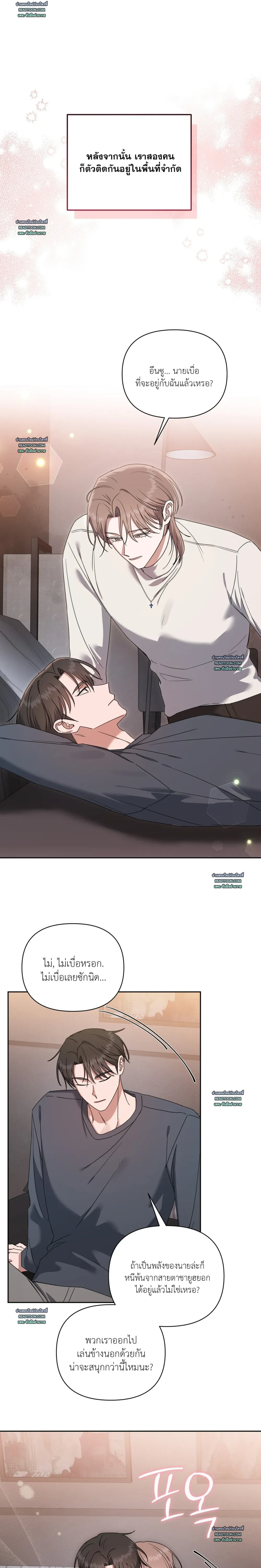 Surviving the Ruined World | ฝ่าวิกฤตโลกาวินาศ ตอนที่ 40 - รูปที่ 2