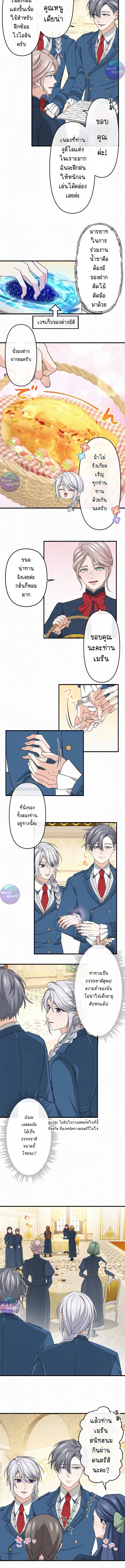 เกิดใหม่เป็นคุณชายสุดร้ายกาจในต่างโลก | The Aristocrat's Elegant Life ตอนที่ 19 - รูปที่ 2
