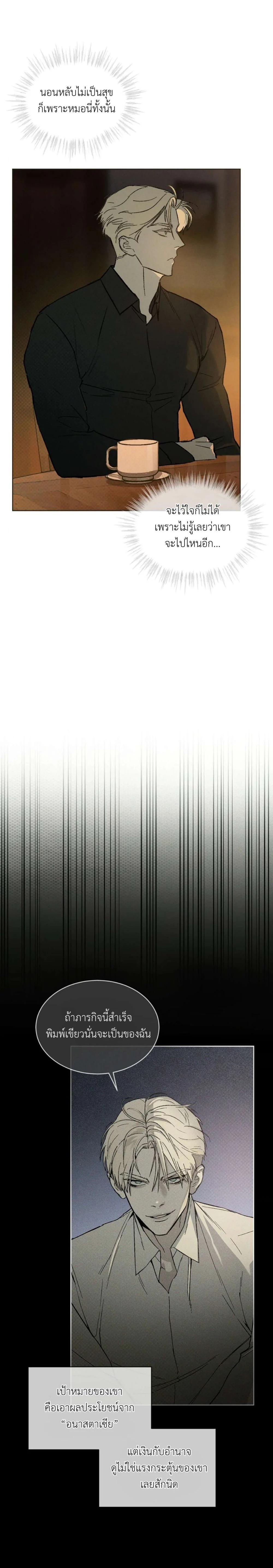 Codename : Anastasia ตอนที่ 31 - รูปที่ 2