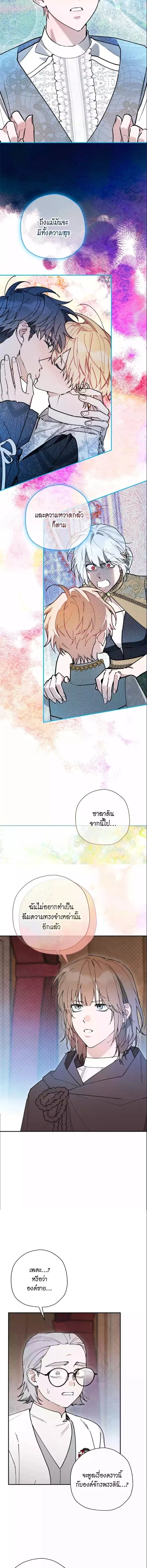 องค์ชายอันธพาลผู้นี้เป็นโอเมก้า | The Rogue Prince Is Secretly an Omega ตอนที่ 46 - รูปที่ 2