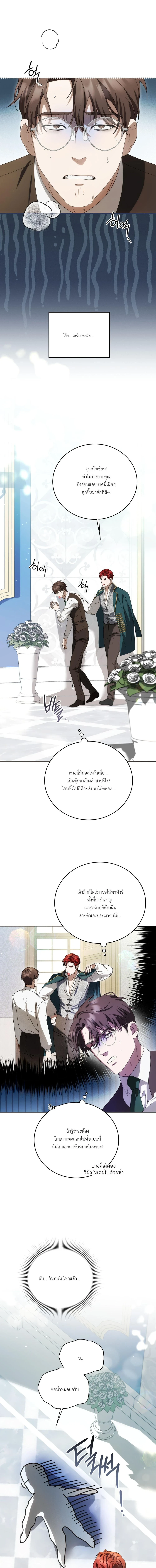 ให้ผมเขียนจดหมายรักแทนคุณไหม? ตอนที่ 29 - รูปที่ 2