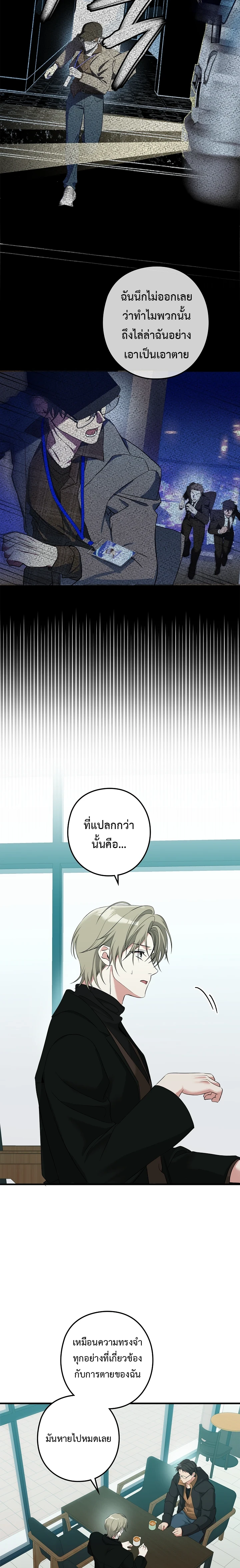 พาร์ทเนอร์ซุปตาร์ตัวท็อป | 지극히 사적인 영역에 빙의했다 ตอนที่ 9 - รูปที่ 2