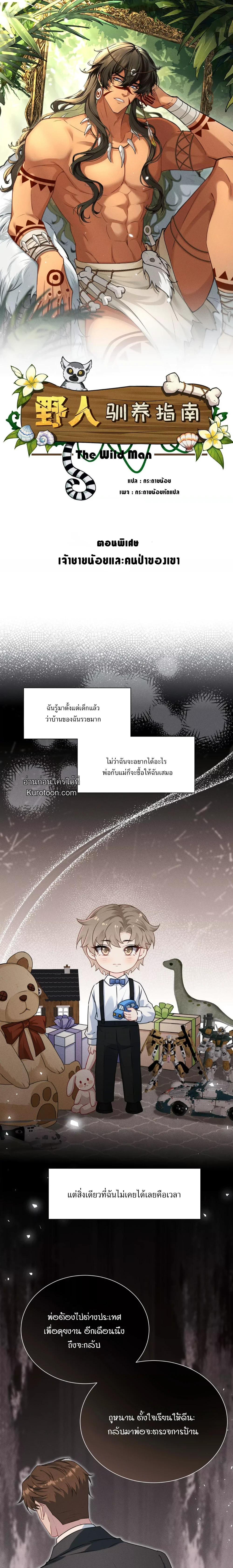 คู่มือฝึกคนป่า ตอนที่ 9.5 - รูปที่ 1