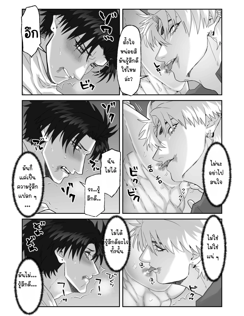 [18+]ผมXรักแรก เพราะเขาจำผมไม่ได้ ตอนที่ 5 - รูปที่ 2