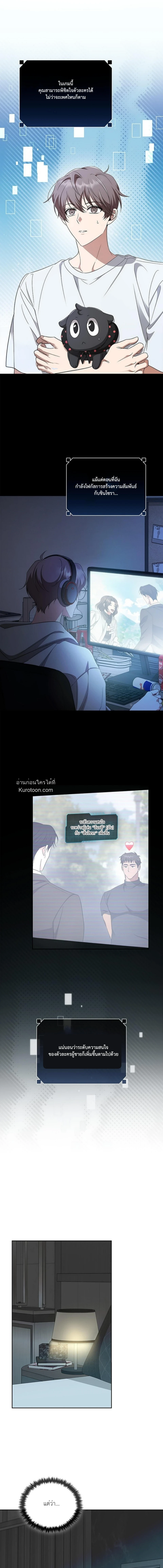 กรุณาสร้างฉากจบลับ! ตอนที่ 16 - รูปที่ 2